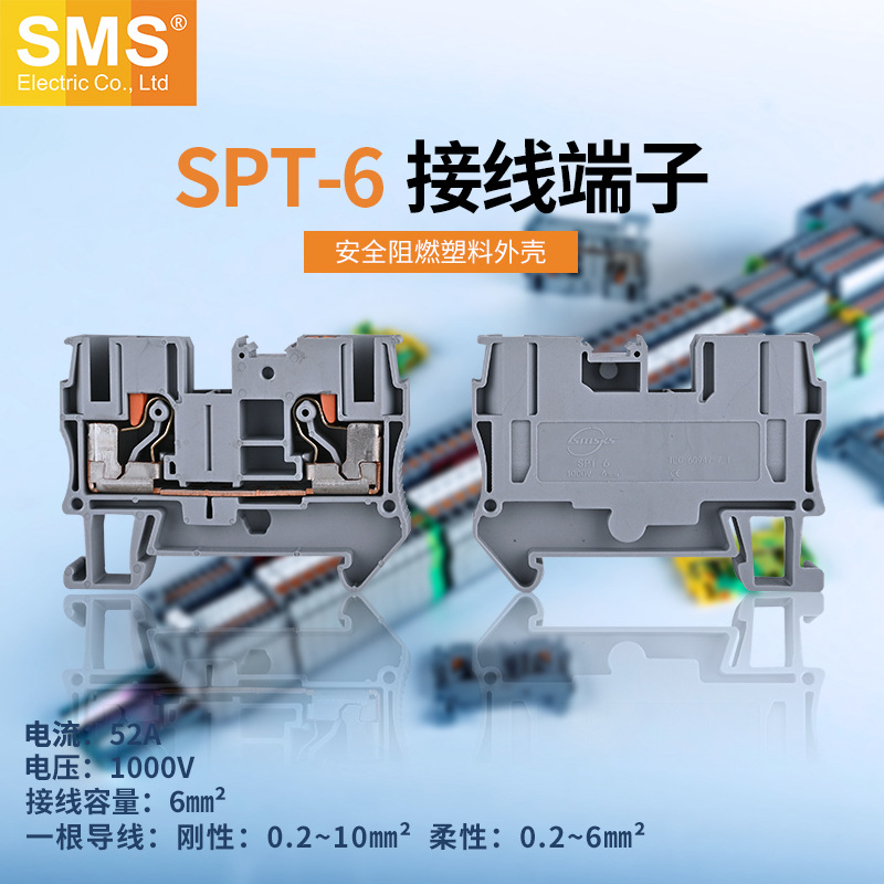 SPT-6直通式接线端子弹簧端子笼式端子不滑丝阻燃导轨式排线SMS