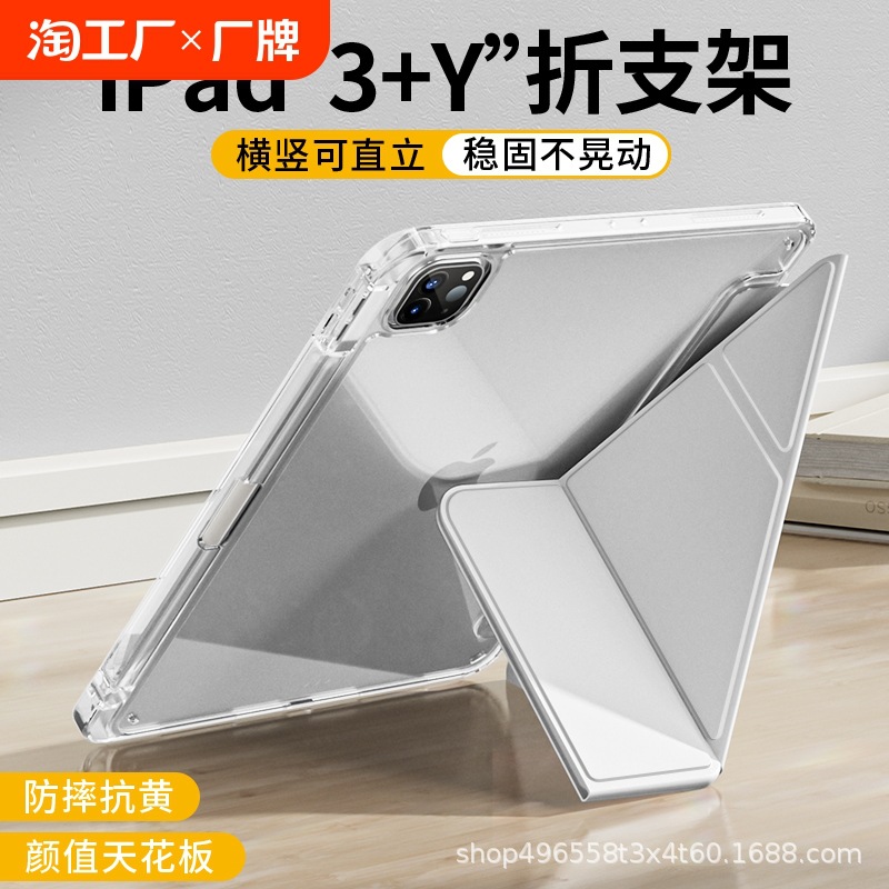 Suitable for ipad protective case Air45 acrylic Y-fold protective case Pro11 anti-bending deformation iPad9 generation flat case