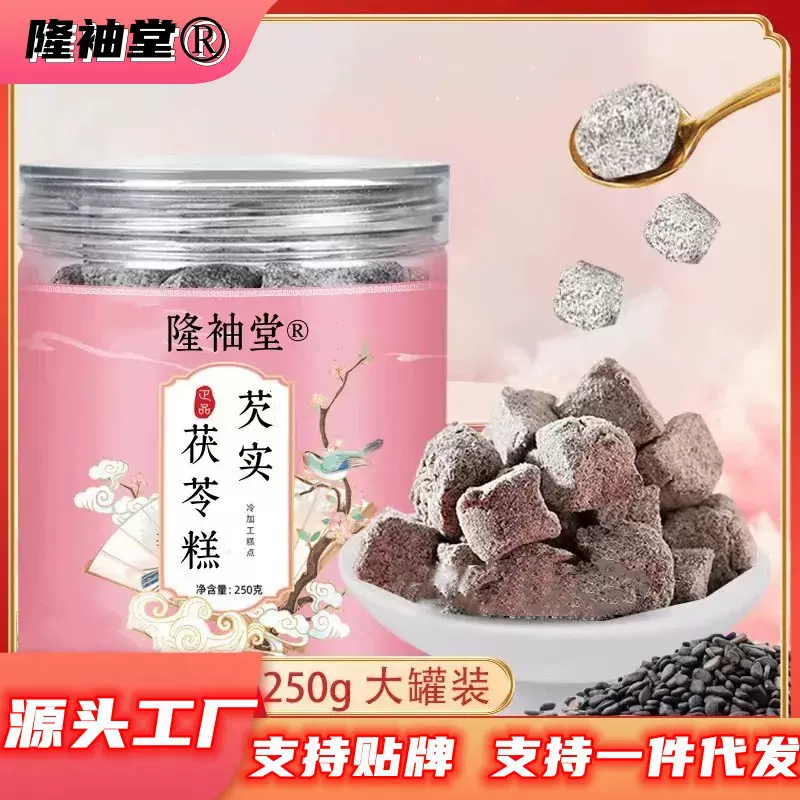 【贴牌定制】代工厂OEM糕点贴牌定制薏湿糕茯苓糕芡实糕