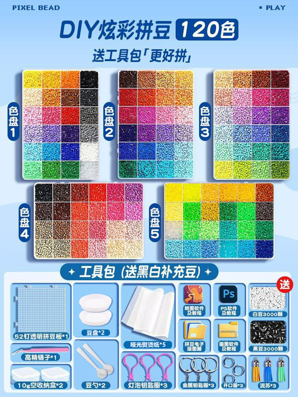 拼豆拼豆豆手工diy材料包全套立体融合mard套装工具豆笔熨烫纸|undefined