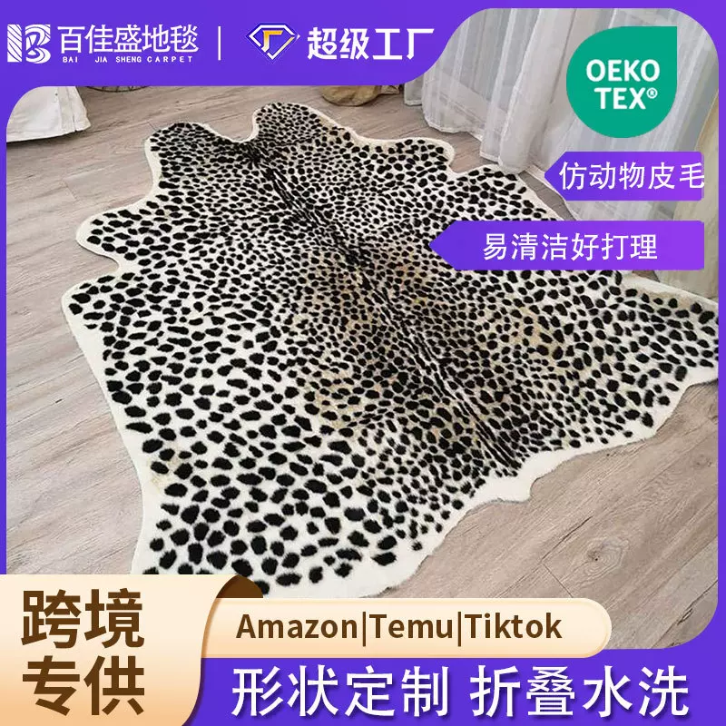 定制轻奢卧室地毯家用仿真动物床边毯客厅装饰防滑易打理地毯全铺