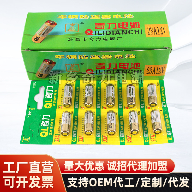 Manufacturer Wholesale 12V23A Battery Remote Control Anti-Theft Device Dry Battery No. 7 No. 5 Thermometer Gun Toy High Capacity