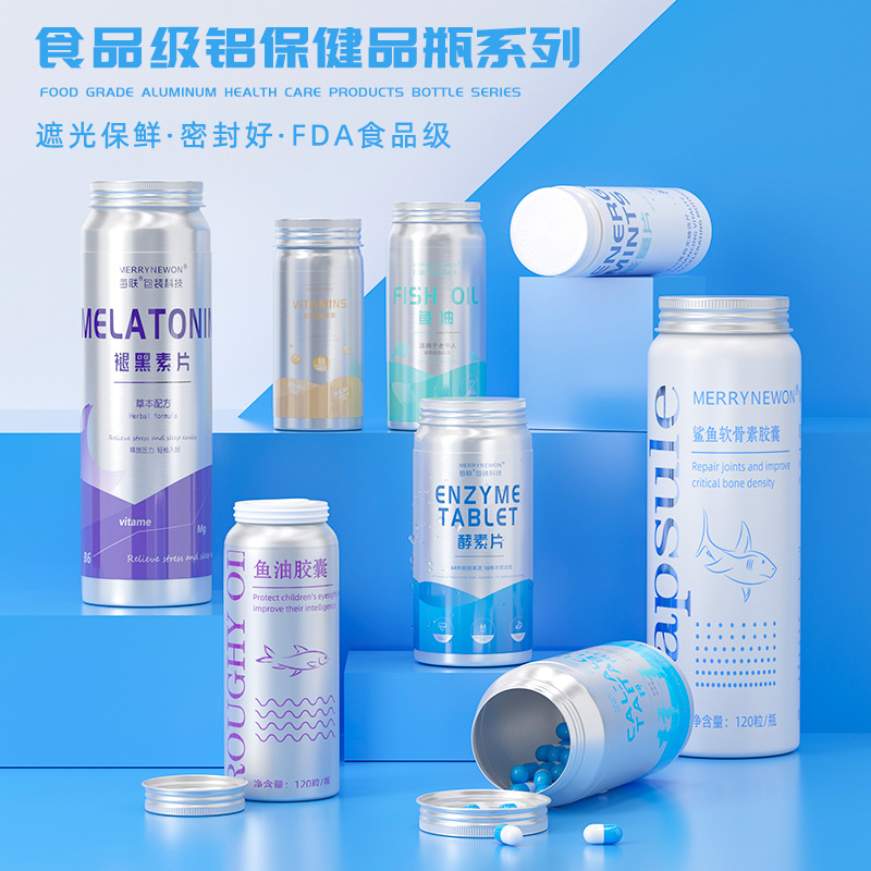 每联保健品瓶维生素空瓶胶囊罐高级感药瓶食品级药品分装铝瓶罐子