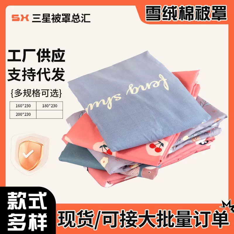 厂家批发家纺四季床上用品小清新学生用碎花款优质雪绒棉被罩加厚