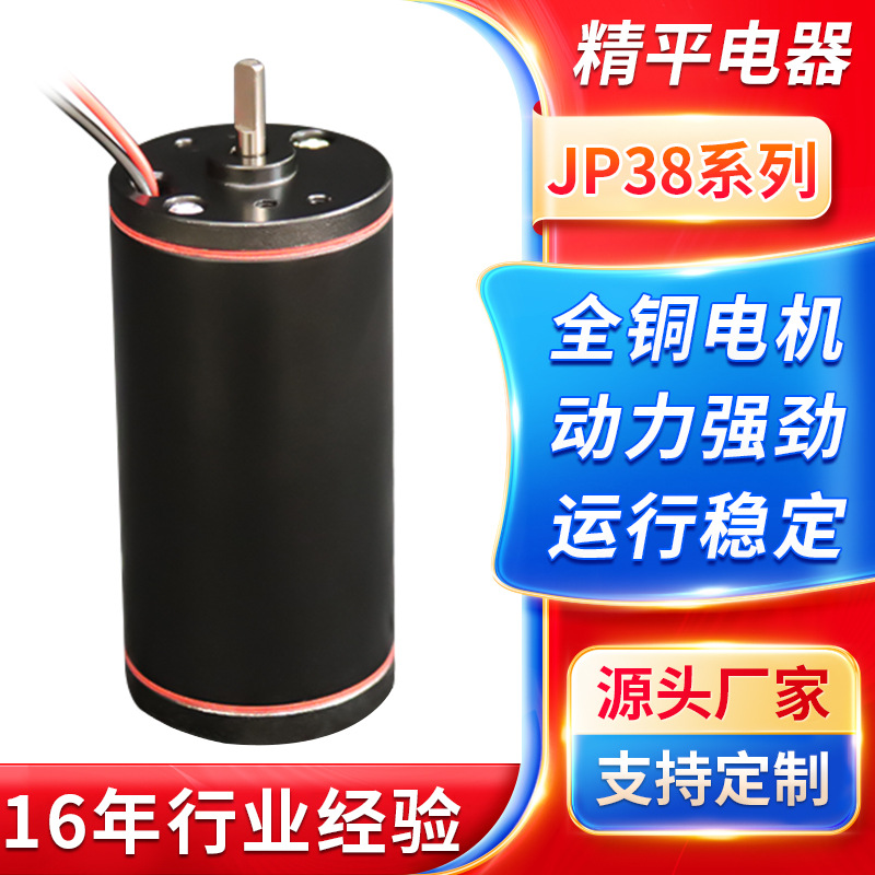 JP38系列微型减速电机 有刷直流马达吹风机按摩器微电机 厂家直供
