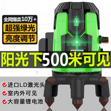 新款细线强光水平仪绿光红外线激光强光点户外高精度打线自动调平