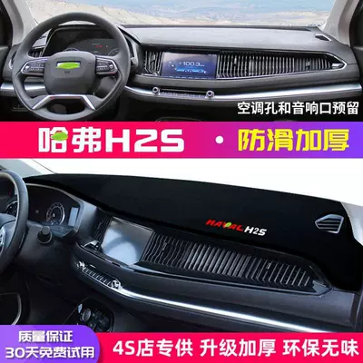 Dashboard Heat Insulation Sunshade Mat, Günəş əleyhinə siperlik - haval-h2s-front-window-black-border