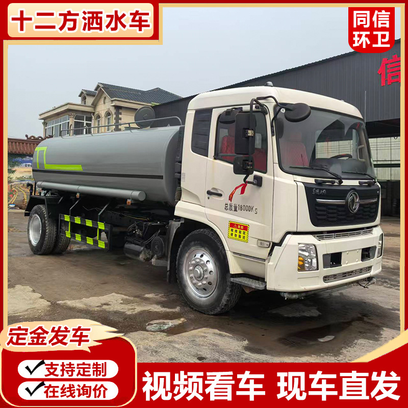 出口东风天锦12方洒水车 园林街道绿化抑尘炮雾喷洒车 工地水罐车