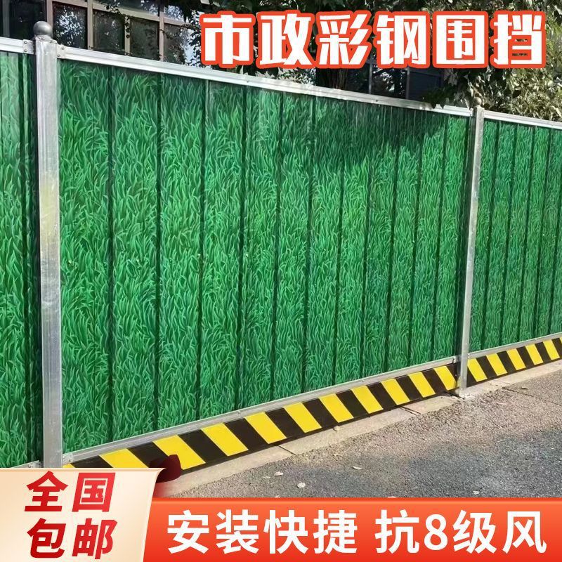 彩钢围挡小草施工挡板临时工地道路建筑市政泡沫夹心隔离铁皮围栏