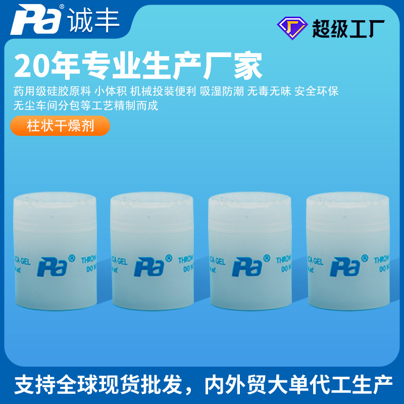 1g柱状食品硅胶干燥剂 中英文胶囊药品干燥剂 硅胶保健品干燥剂