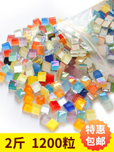 賣1200粒1千克1厘米DIY小顆粒 水晶馬賽克貼片親子材料