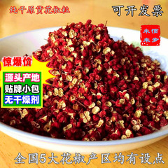卸売り武都花椒漢源大紅袍花椒四川茂紋紅麻椒特青麻椒韓城乾花椒粒