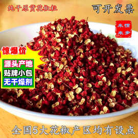 批发武都花椒汉源大红袍花椒四川茂纹红麻椒特青麻椒韩城干花椒粒