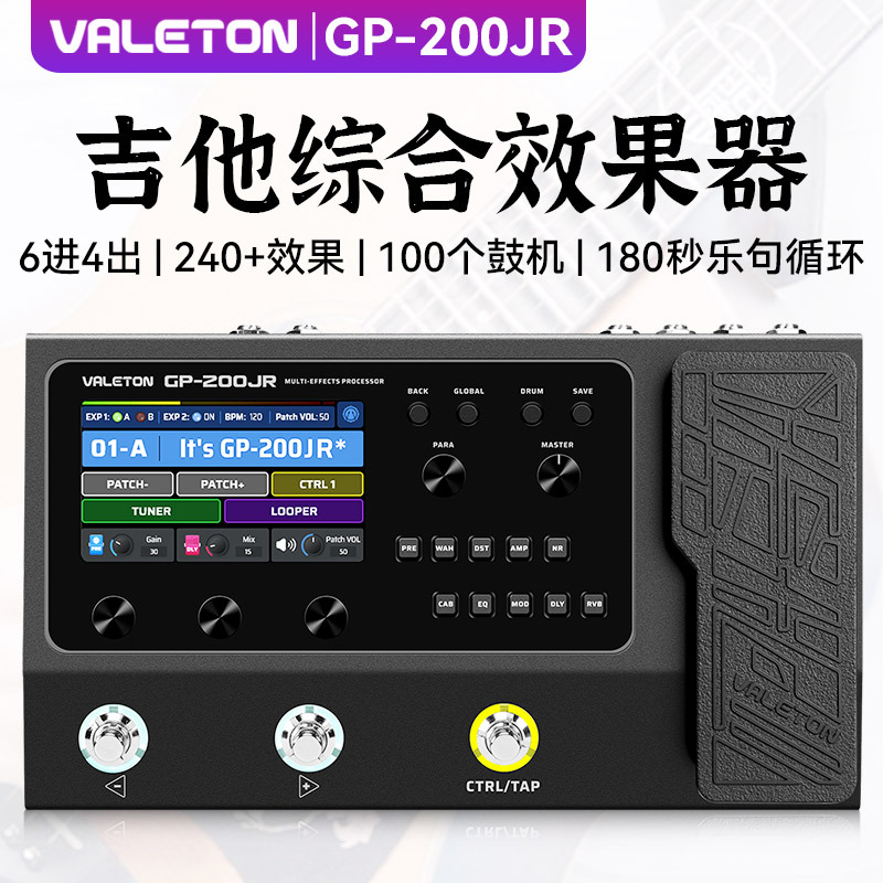 Valeton新品GP200JR电吉他综合效果器木吉他贝斯乐句循环鼓机声卡