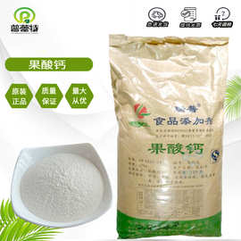 果酸钙 现货供应 食品级 果酸钙 CCM 柠檬酸苹果酸钙 欢迎选购