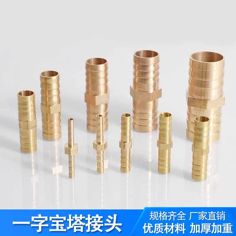 欧洲市场专供一字宝塔接头气管宝塔气动配件黄铜同径异径直通接头