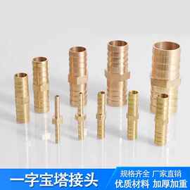 欧洲市场专供一字宝塔接头气管宝塔气动配件黄铜同径异径直通接头