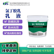 氯丁胶乳阳离子氯丁胶乳防水防腐氯丁胶乳乳液