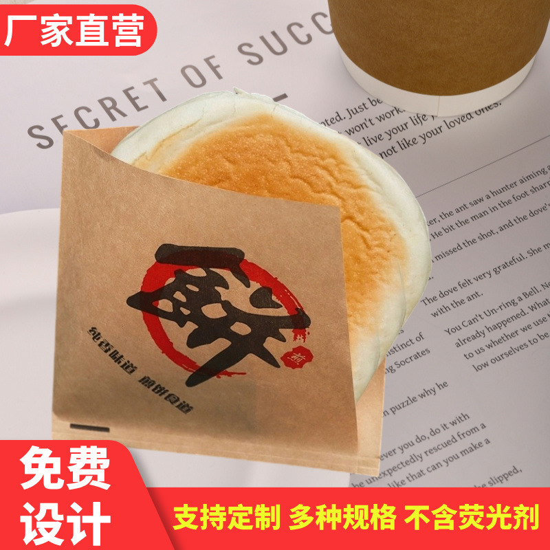 煎饼馅饼餐盒小吃防油纸袋子肉夹馍杂粮加厚牛皮纸袋定制LOGO