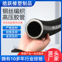 高压蒸汽胶管 钢丝编织耐高温胶管 矿用化工用高压胶管液压油管