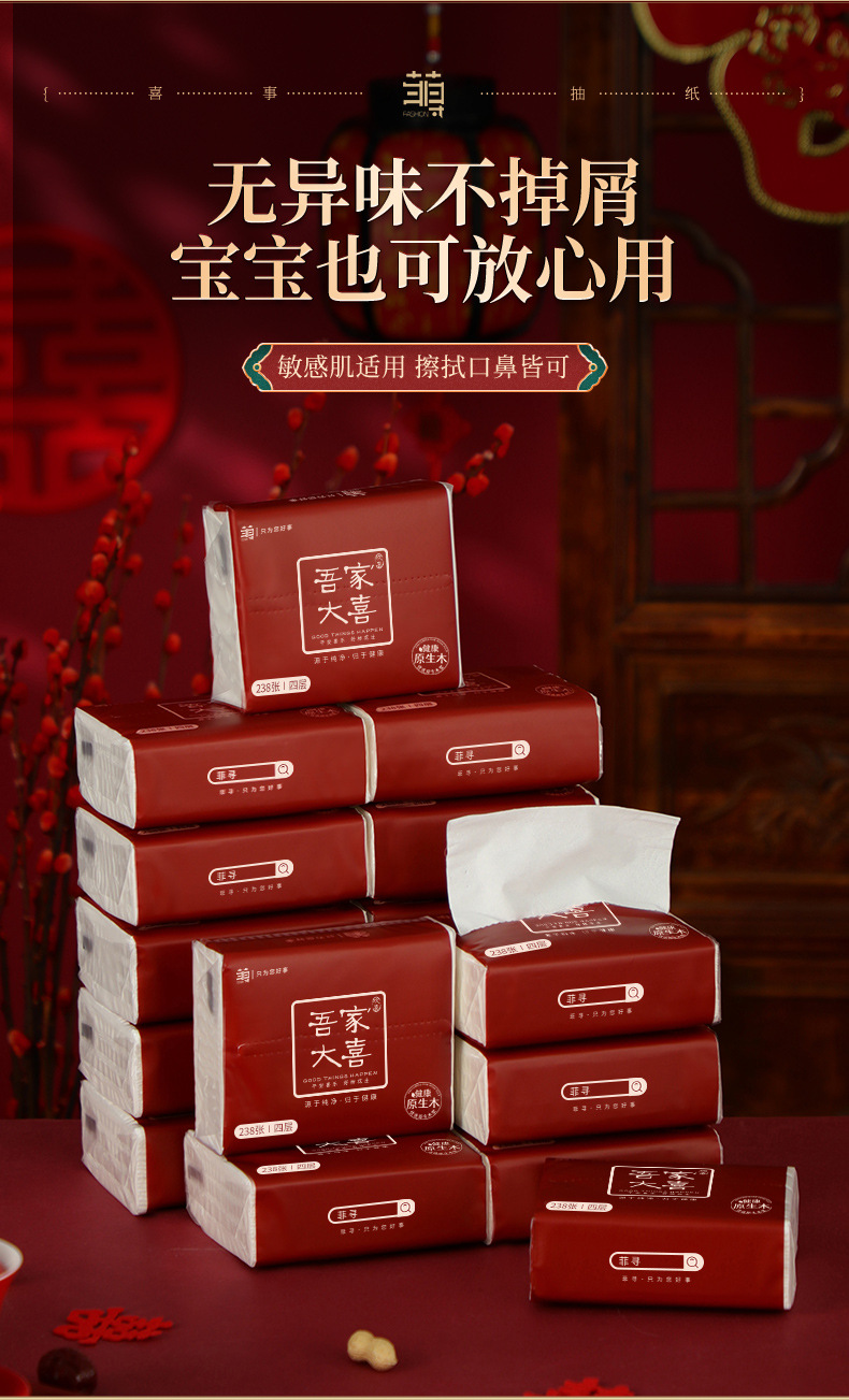 详情-喜事整箱纸巾新链接_03.jpg