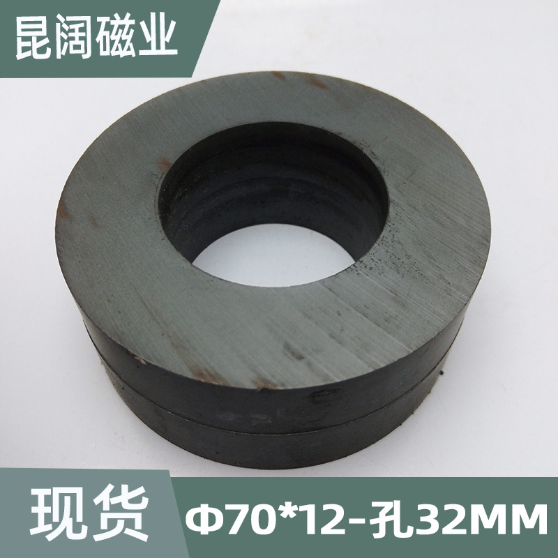 铁氧体圆环 黑磁吸铁石φ70*32*12mm喇叭磁钢 警报器圆形永磁磁铁