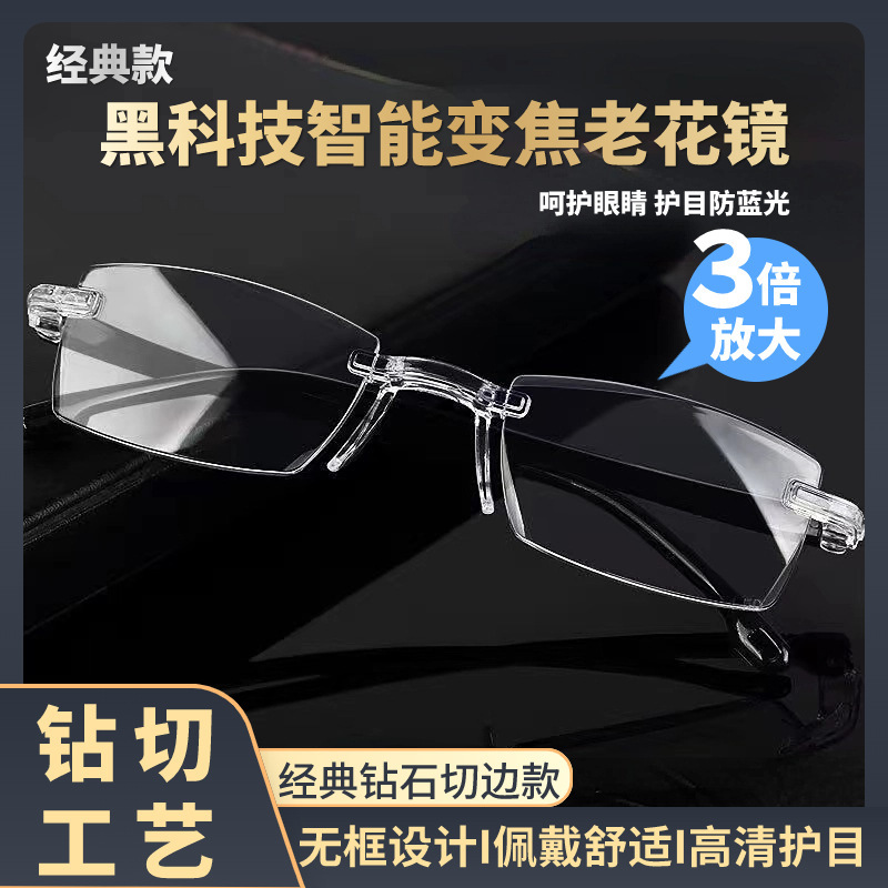 Intelligent Black Technology Anti-Blue Light and Anti-Radiation High-Definition Fashionable Dual-Purpose Frameless Ultra-Light Anti-Fall Reading Glasses for Middle-Aged and Elderly People