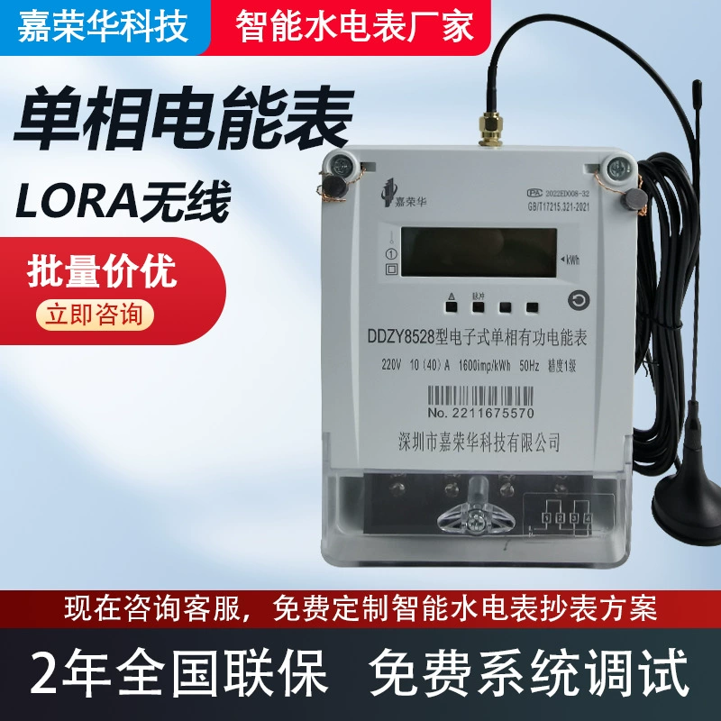 Прямые поставки с завода: беспроводной однофазный счетчик активной мощности LoRa с интерфейсом RS485, 220В, умный счетчик, удаленная съемка показаний без подключения к сети и дистанционная передача данных.