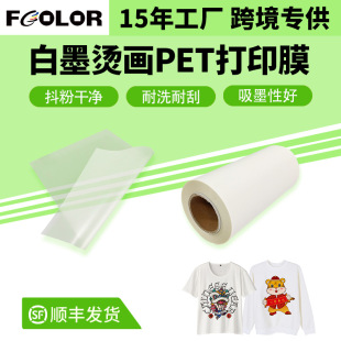 Spot White Ink Pet Film Co's Heat Transfer Film Heat Transfer Film 30/50/60/70cm Powder Pet Transfer Film