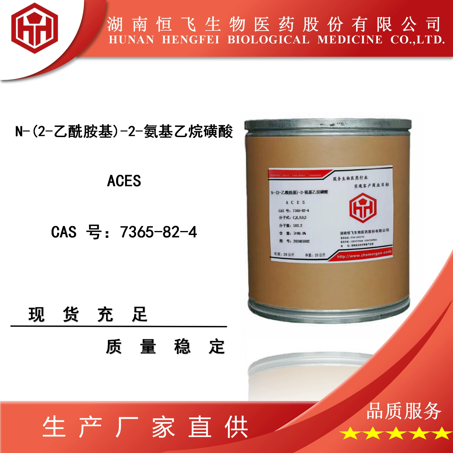 ACES 7365-82-4 N-(2-Ацетамидо)-2-аминэтилсульфоновая кислота поддерживает бесплатный отбор проб.