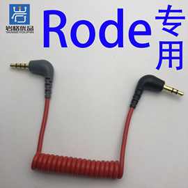 RODE SC7罗德麦克风VIDEOMICRO GO接手机SC2话筒转换线TRS转TRRS