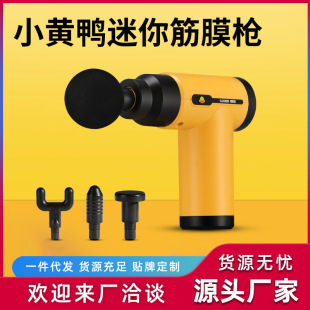 Little Yellow Duck Mini Fascia Gun Muscle Massager Portable Cross-Border Mini Fascia Gun Rechargeable Four-Head Fascia Gun