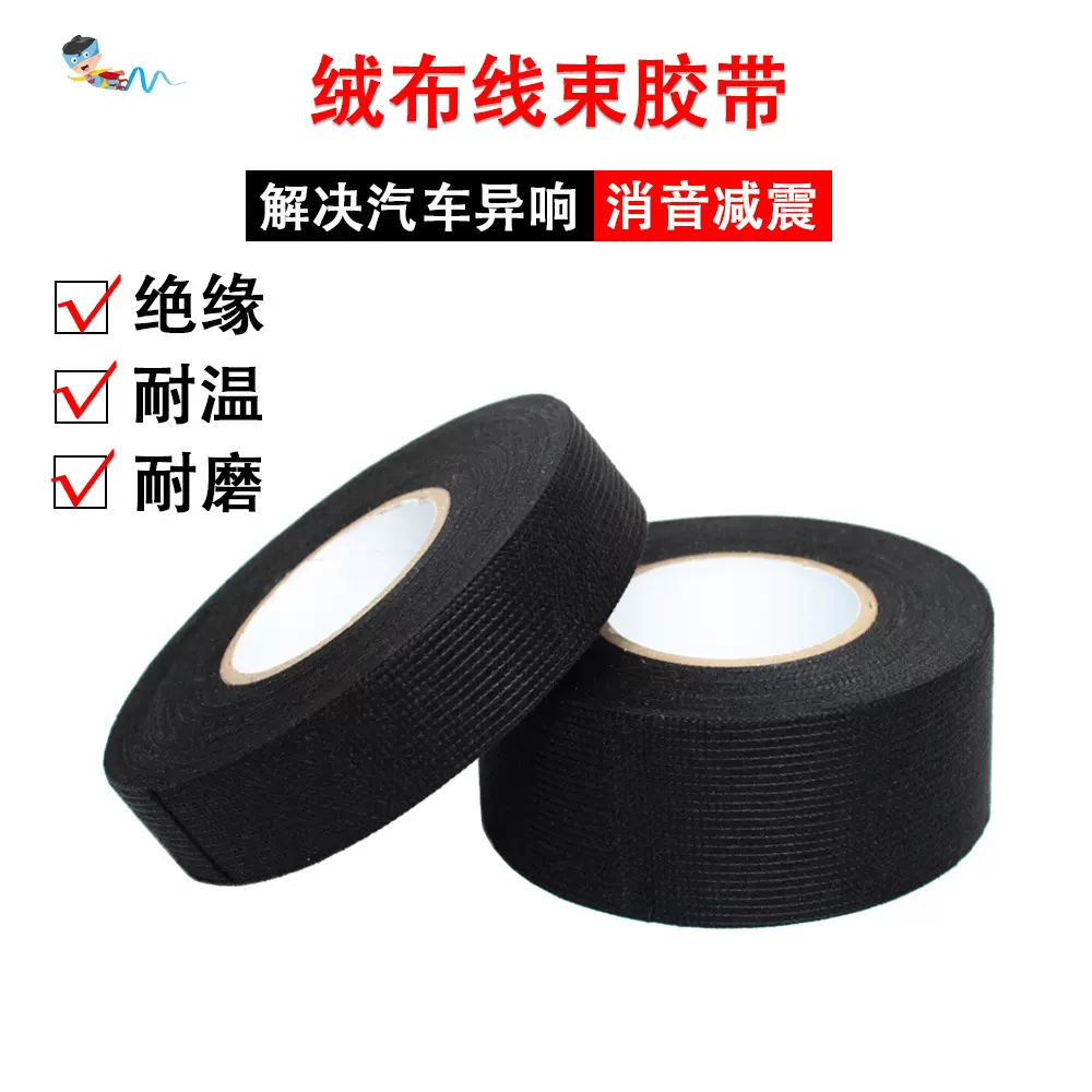 黑色阻燃绒布胶带汽车线束耐高温绝缘胶带涤纶布耐磨降噪胶带批发