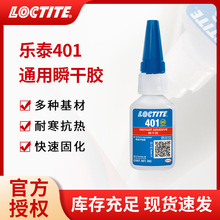 �h��LOCTITE ��̩401�zˮ����������PVC���z���ٿ��ٸ�˲�g�z���l