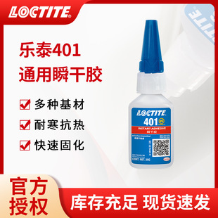 �h��LOCTITE ��̩401�zˮ����������PVC���z���ٿ��ٸ�˲�g�z���l