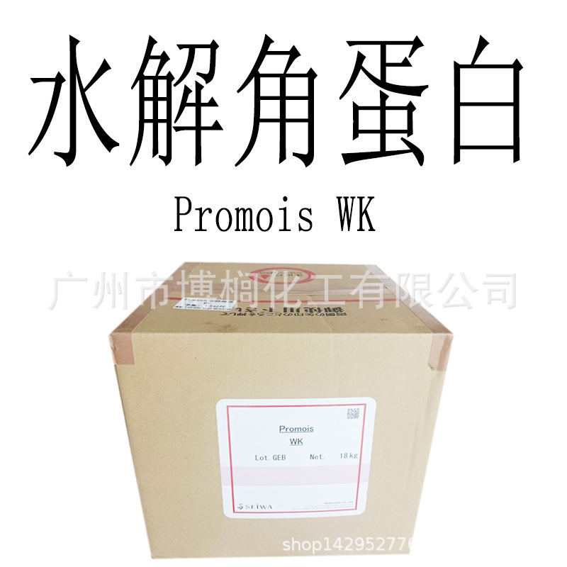 Promois WK hydrolyzed keratin hair care polypeptide from Japan