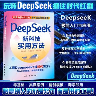 Tiktok Hot Item】Deepseek Practical Tutorial with Authentic Illustrations for Ai Artificial Intelligence Beginner Learning