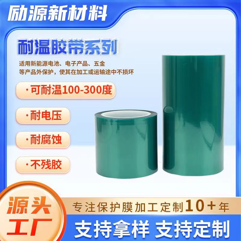厂家销售绿色耐高温胶带绝缘喷漆遮蔽硅胶保护膜PET PI耐温胶带批