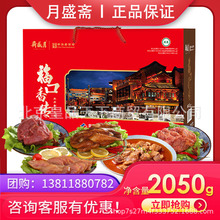 月盛斋熟食礼盒福口香传2050g五香酱鸡香辣牛肉酱香牛筋节日送人