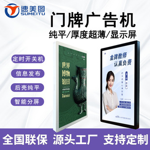 Smt Flat-Panel Door Sign Wall-Mounted Digital Smart Lcd Class Sign Elevator Capacitive All-In-One Touch Display Advertising Machine