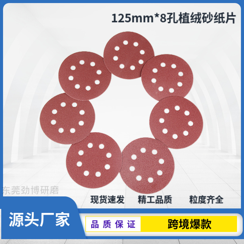 生产5寸125mm8孔亚马逊外贸型红色背绒砂纸片 红砂打磨圆形砂纸