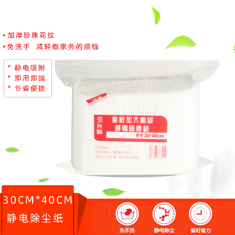 정전기 먼지 제거용 종이 50매입 30X40 부직포 먼지 제거용 종이 걸레 교체용 천 대형 두꺼운형