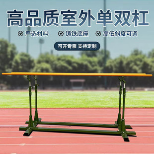 Outdoor Parallel Bar Training Single and Parallel Bars Removable and Adjustable Pull-Up Fitness Park Outdoor Community Single and Double