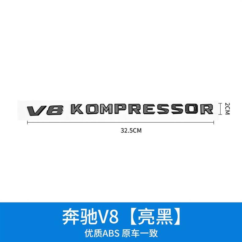 Suitable for Mercedes-Benz V6 side decals, V8 car stickers, V12 KOMPRESSOR fender emblems, car logos, and displacement markings for modification