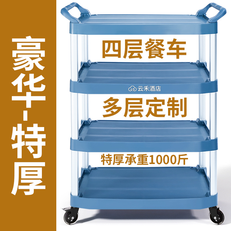 Extra-thick four-layer dining cart, extra-large delivery cart for commercial restaurants, mobile hotel service hand-pushed food cart
