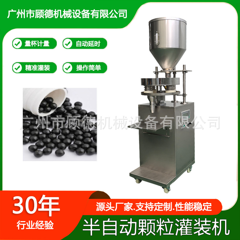 半自动量杯颗粒丸剂灌装机50-200克瓶装药丸鱼饲料罐装机设备河南