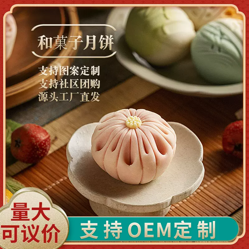 中式糕点和菓子中秋节月饼茶点心糕点批发网红水果味和菓子月饼