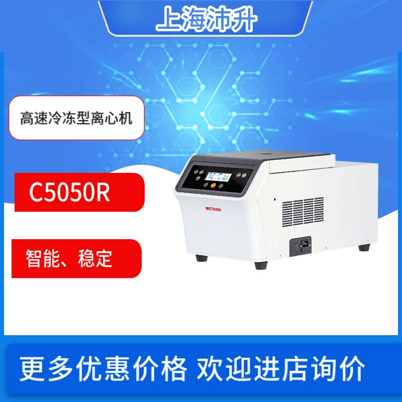 Шанхай Юаньси C5050R Высокоскоростная центрифуга 100 об/мин ~ 15000 об/мин высокой скорости биомедицинской центрифуги