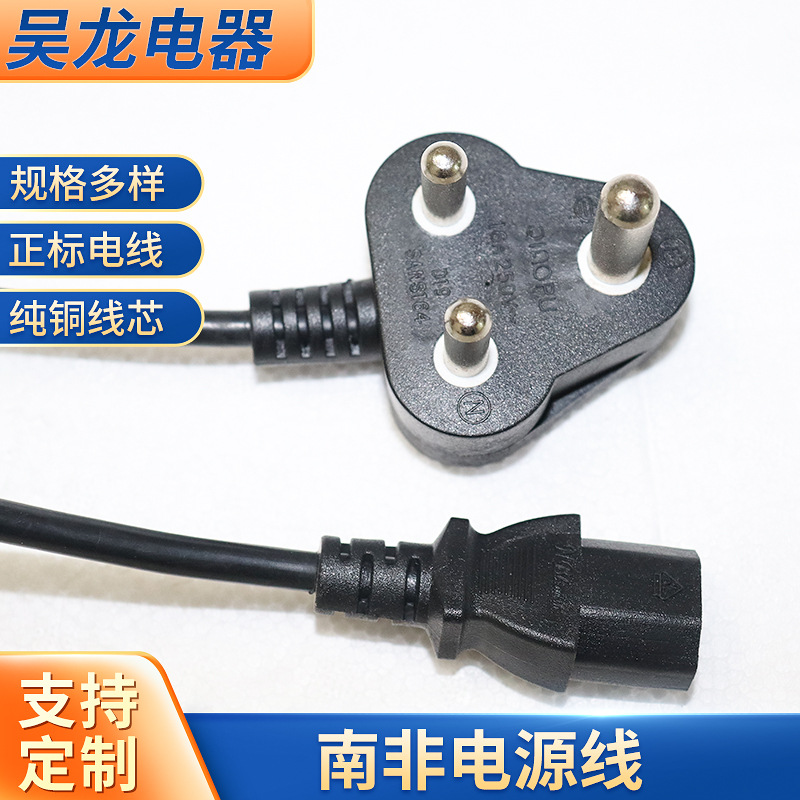 批发大南非电源线可定 制品字尾梅花尾多种规格尾部AC连接线插头