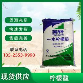一水柠檬酸食品级酸甜调节剂工业水处理清洁剂除垢剂一水柠檬酸